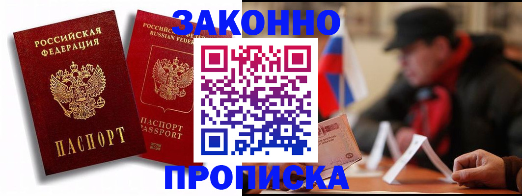 временная регистрация надежно в Амурской области