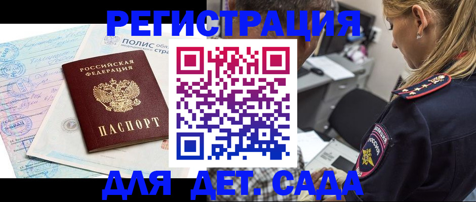 прописка законно в Амурской области