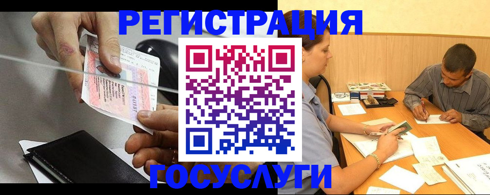 прописка для школы в Амурской области