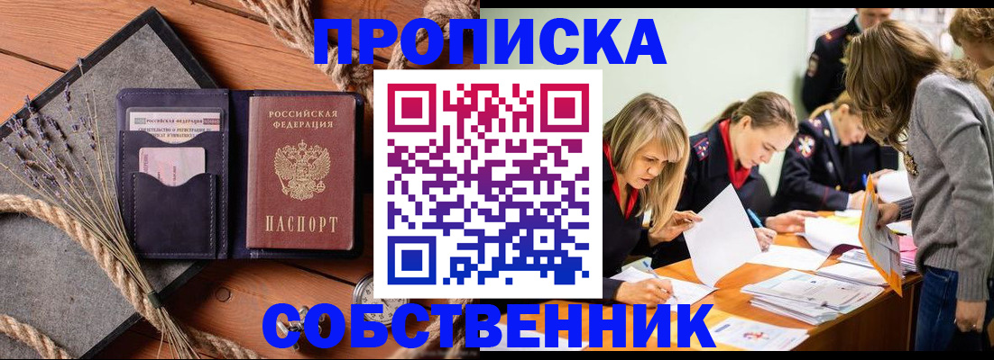 прописка гарантия в Амурской области