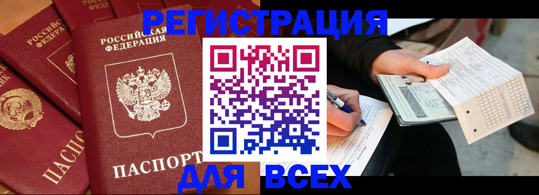 прописка для школы в Амурской области